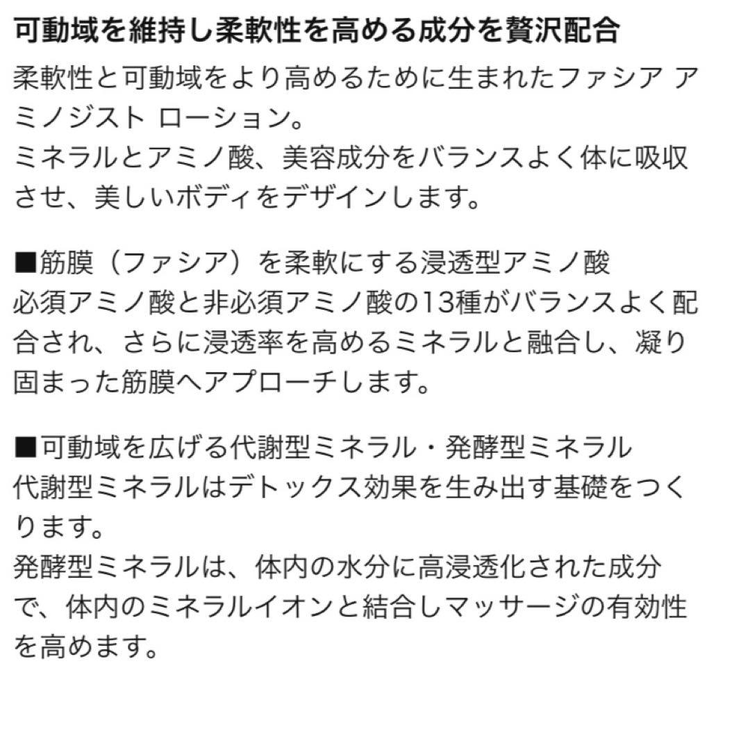チノザメソッド　ファシアアミノジストローション 100ml　痩身　筋膜ローション
