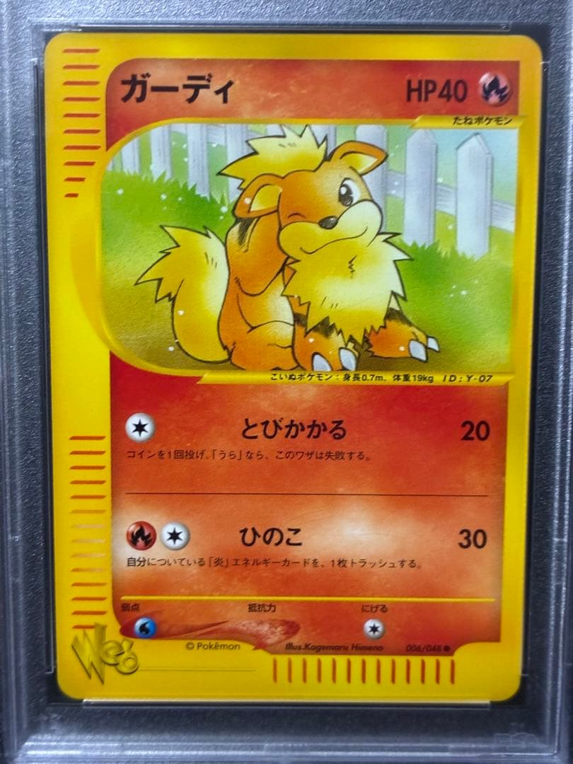 世界64枚 PSA10 ガーディ カードe 2001 006 22