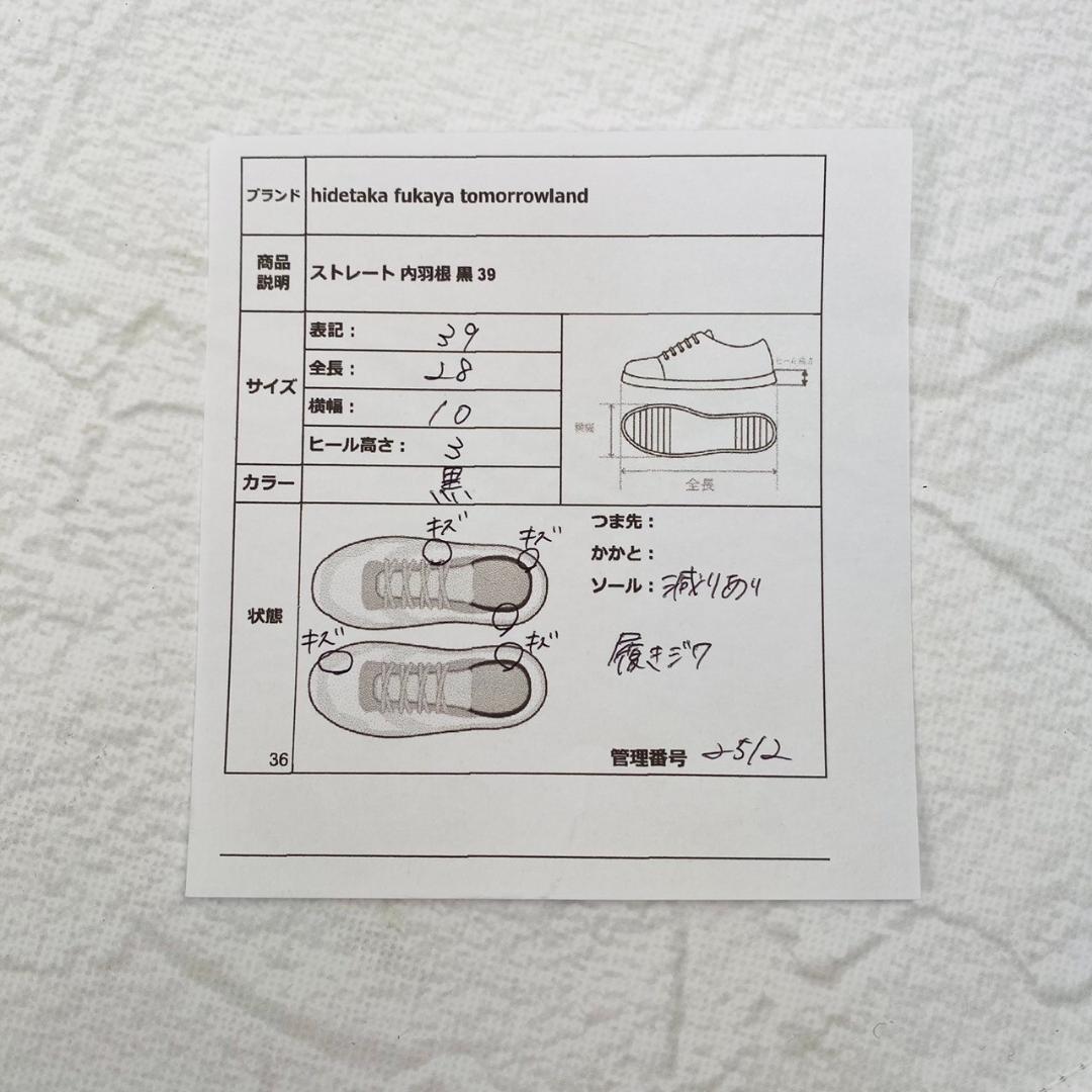 ク*バ様 【希少】ヒデタカ フカヤ 40周年 ストレート 内羽根 黒 39 シー