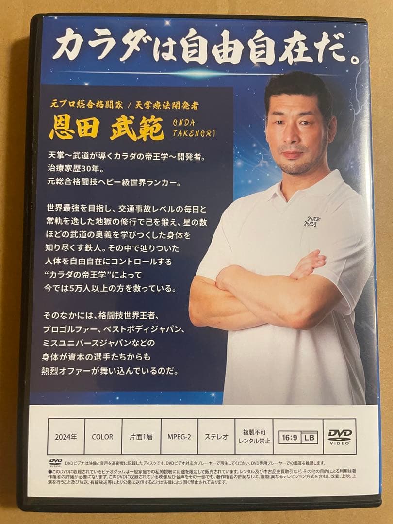 恩田武範の天掌 ～武道が導くカラダの帝王学～武道の奥義を結集した技術