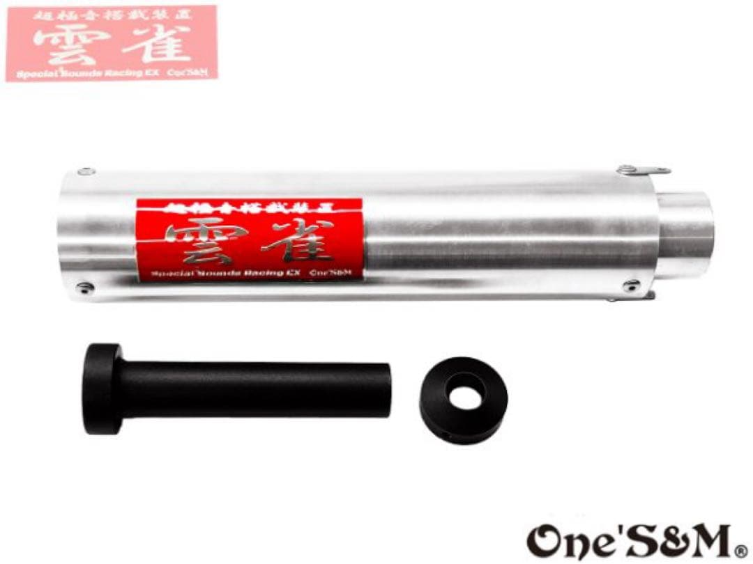 アウトレット特価 3sound アルミサイレンサー 雲雀 HIBARI ヒバリ