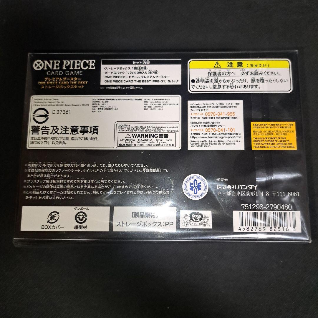 ONE PIECE CARD GAME THE BESTストレージボックスセット
