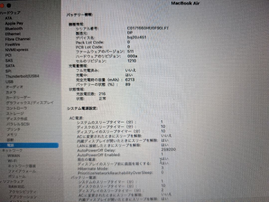 MacBook Air Early 2015 13inc 初期化済 起動時？