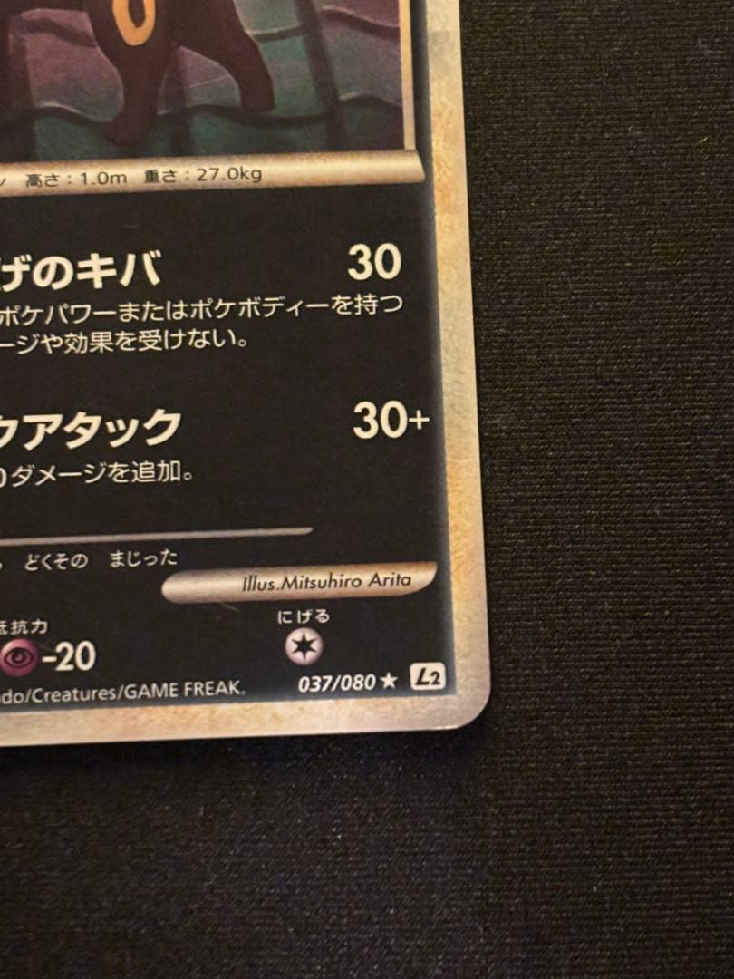 ブラッキー L2 よみがえる伝説 037/080 1ED