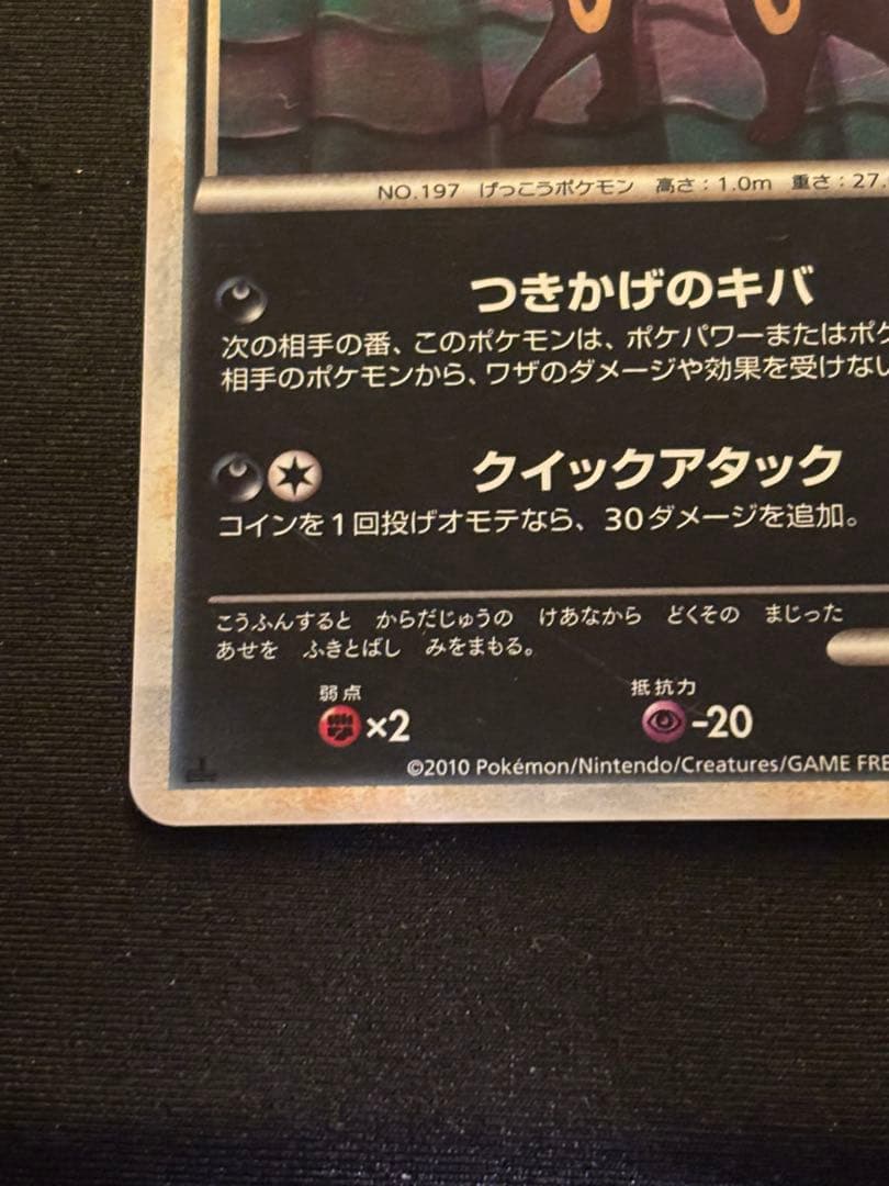 ブラッキー L2 よみがえる伝説 037/080 1ED