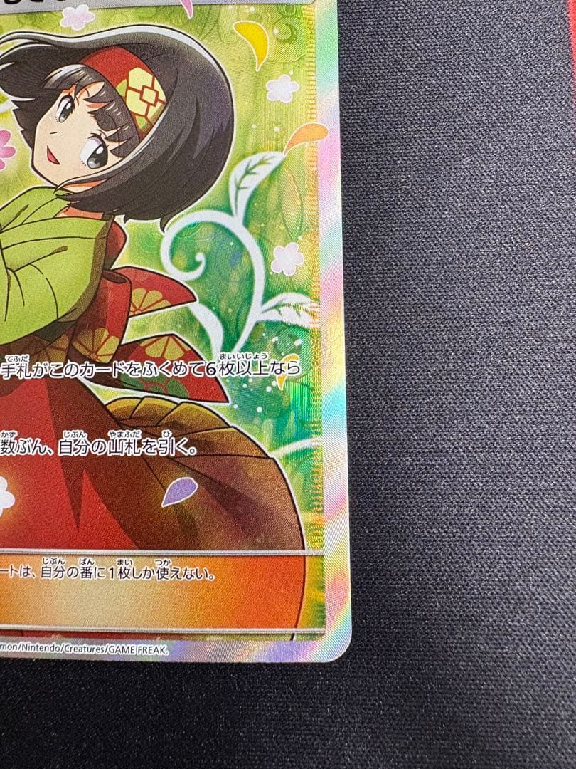 エリカのおもてなしsr 107/095