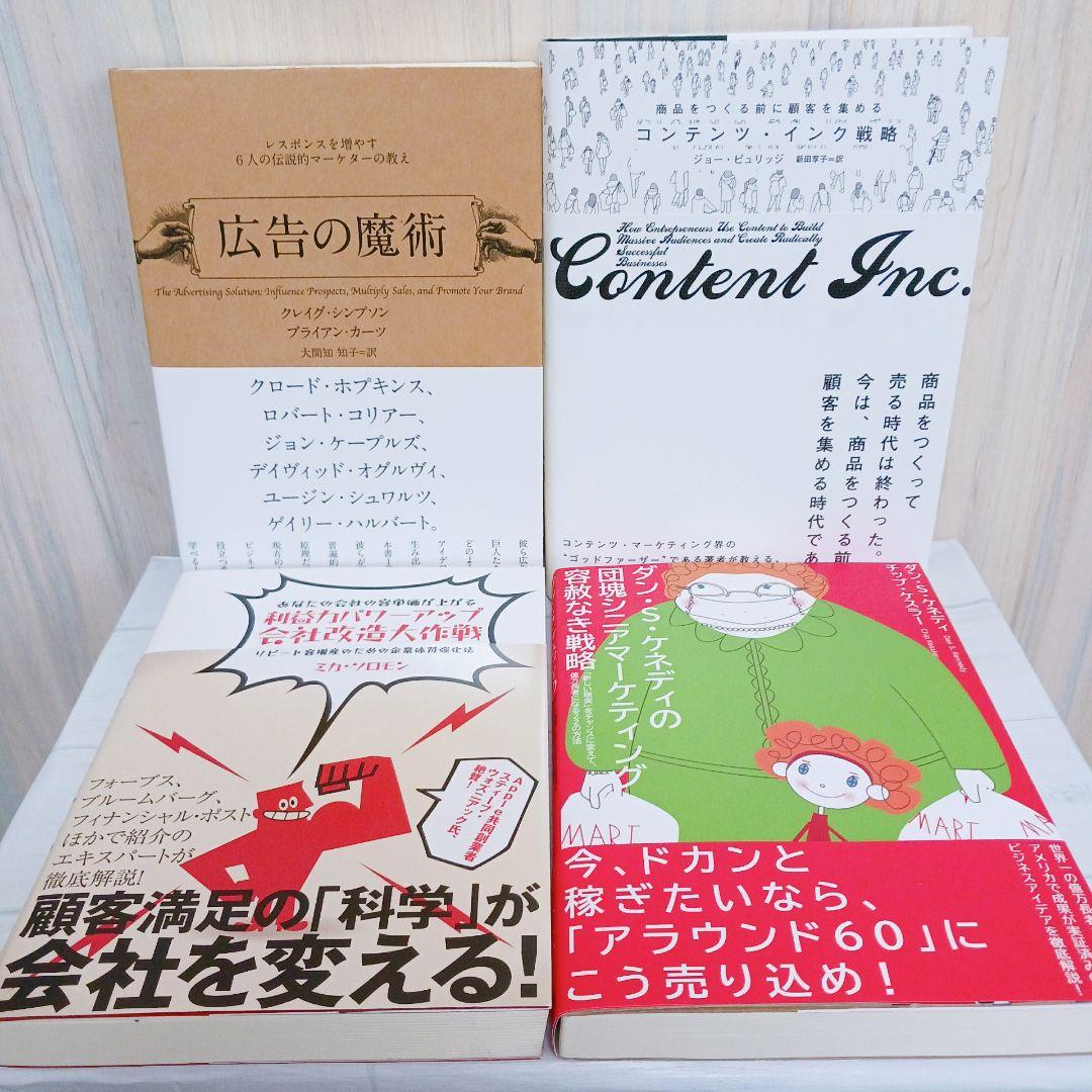 ダイレクト出版　DIRECT出版　30冊セット　まとめ売り　ダン·S·ケネディ
