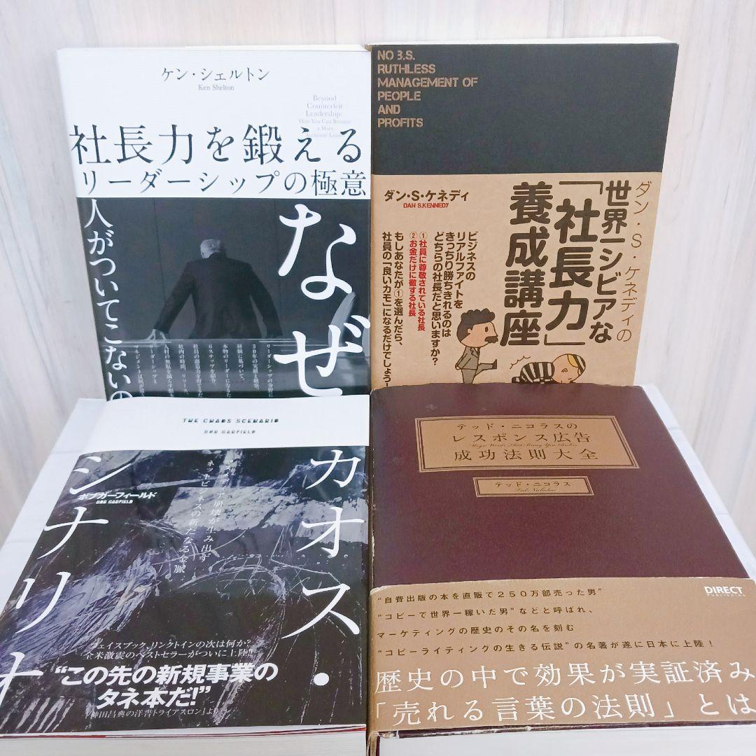 ダイレクト出版　DIRECT出版　30冊セット　まとめ売り　ダン·S·ケネディ