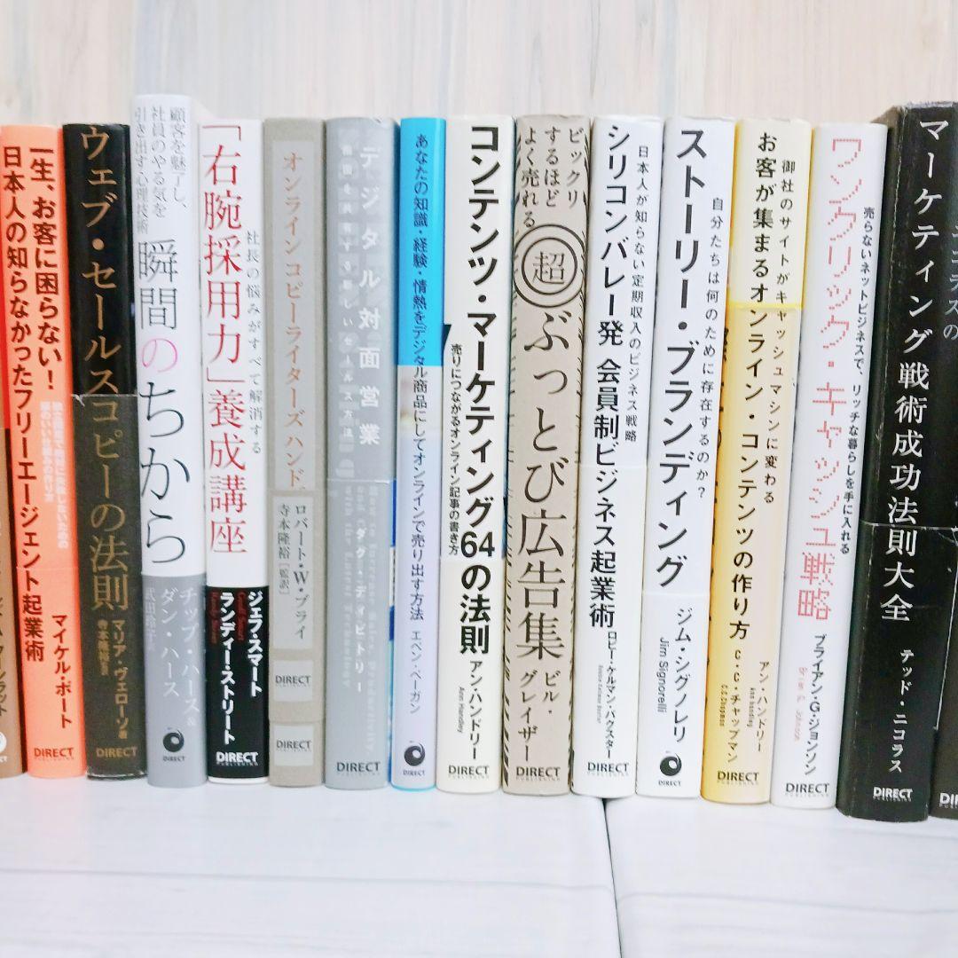 ダイレクト出版　DIRECT出版　30冊セット　まとめ売り　ダン·S·ケネディ