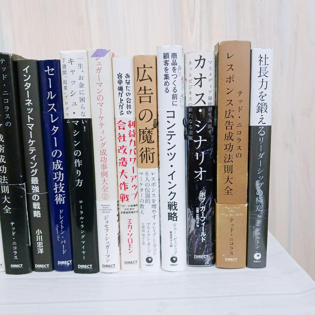 ダイレクト出版　DIRECT出版　30冊セット　まとめ売り　ダン·S·ケネディ