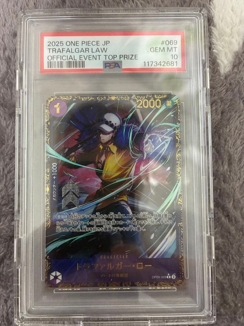 【PSA10】トラファルガー・ロー：フラッグシップバトル2025