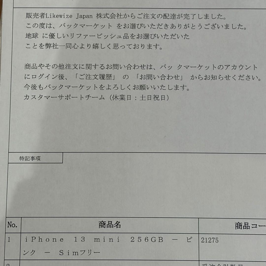 iPhone 13 mini 256GB - ピンク - SIMフリー