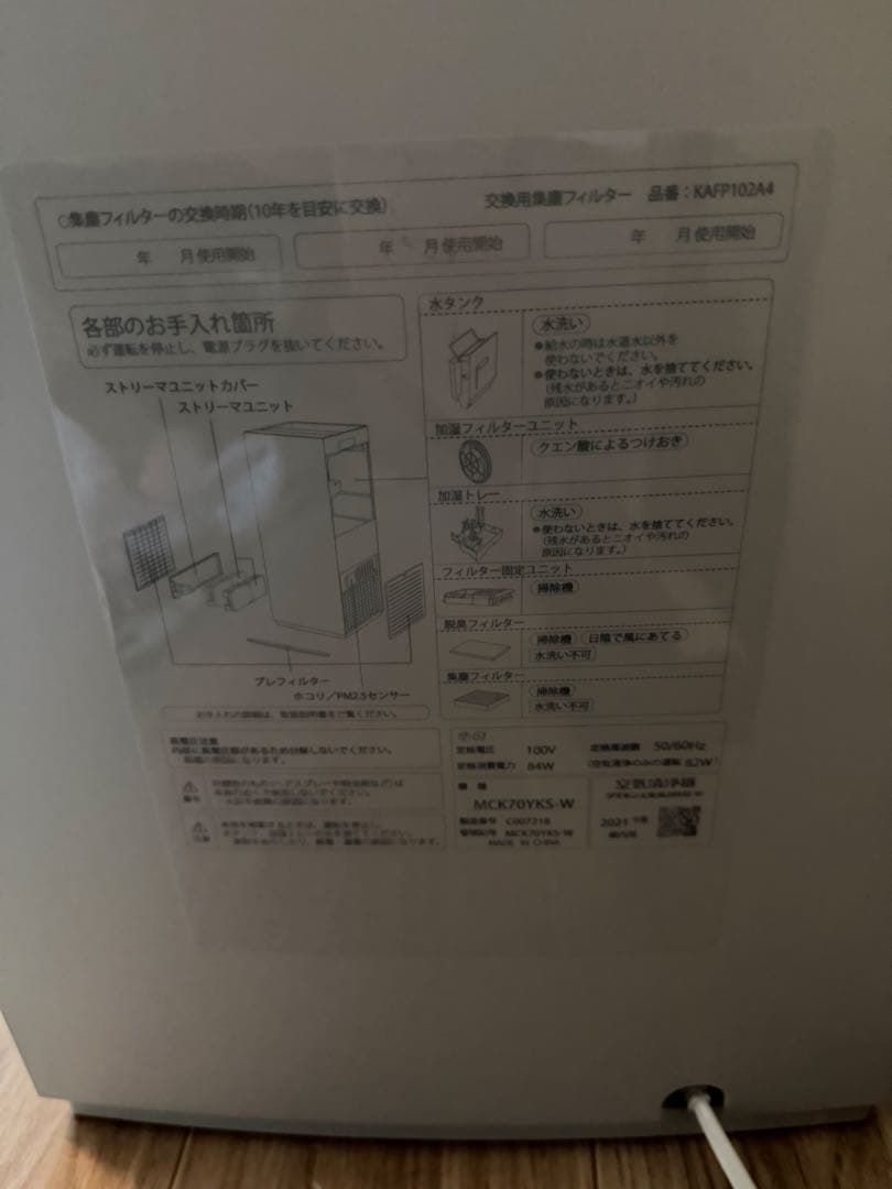 DAIKIN 空気清浄機 MCK70YKS-W