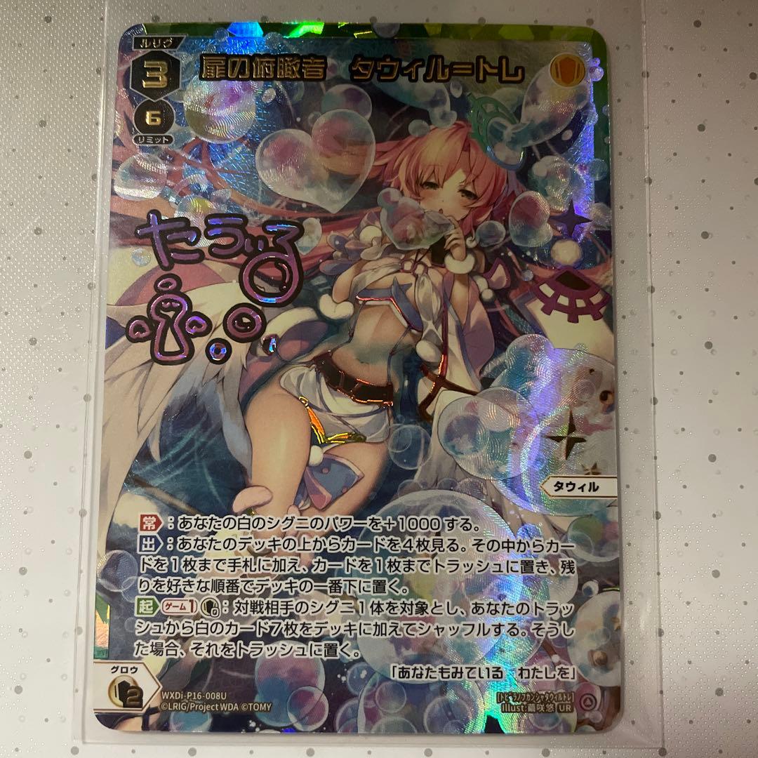 WIXOSS ウィクロス 扉の俯瞰者　タウィル=トレ UR