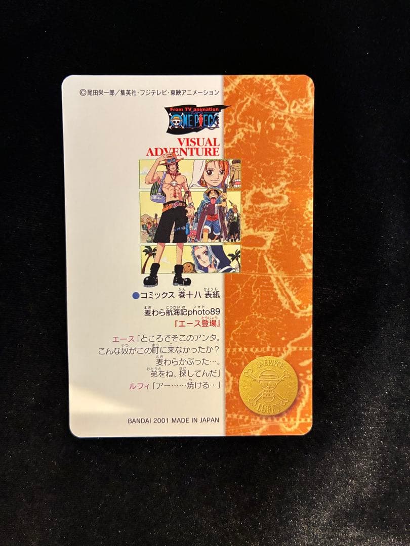 ク*ム様 希少品　ワンピース ビジュアルアドベンチャー No.144 エース登場