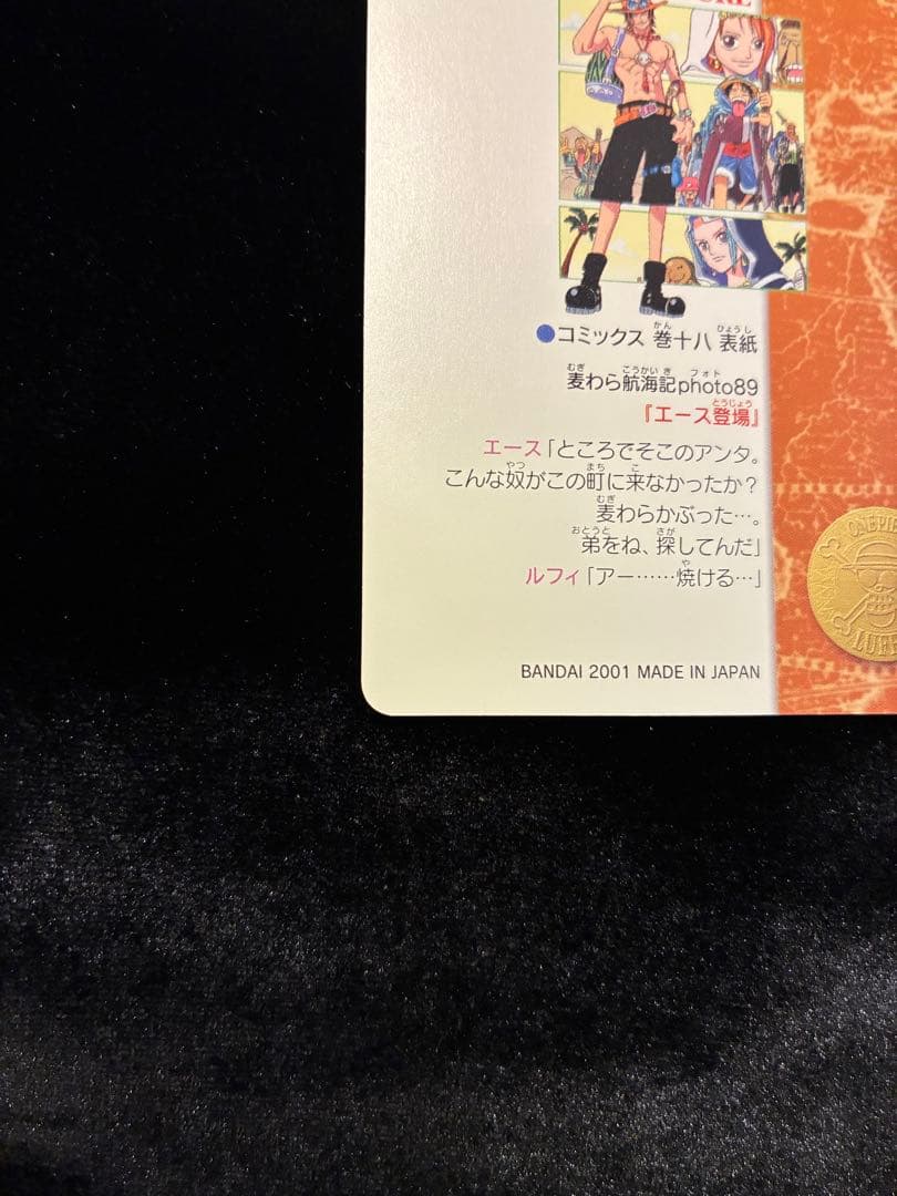 ク*ム様 希少品　ワンピース ビジュアルアドベンチャー No.144 エース登場