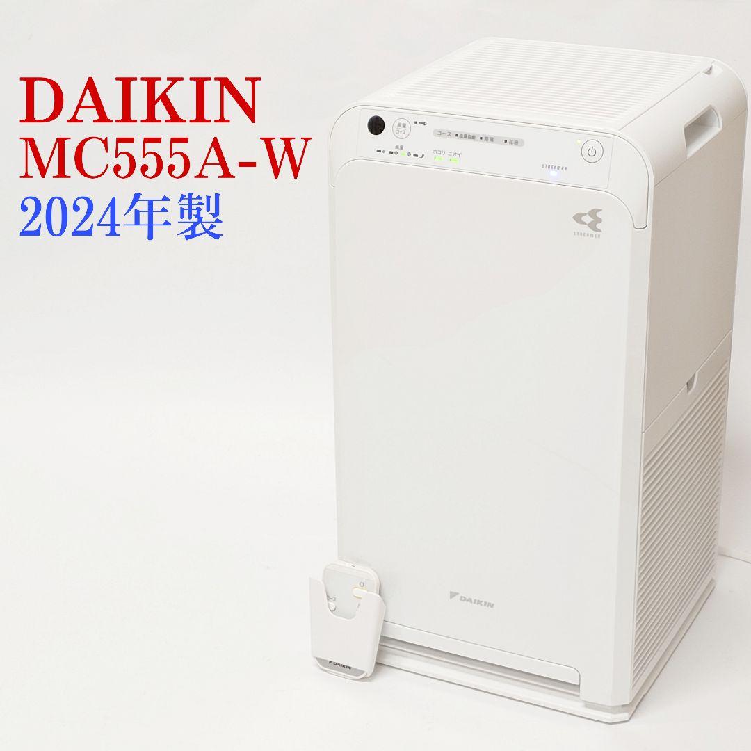 【美品】DAIKIN MC555A-W ストリーマ空気清浄機 ダイキン