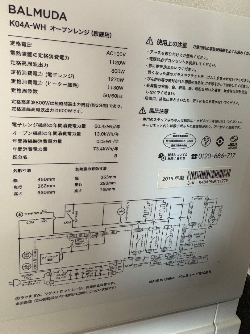 BALMUDA ホワイト 電子レンジ　k04a 2019年製
