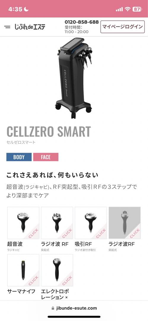 CELLZERO SMART じぶんdeエステ
