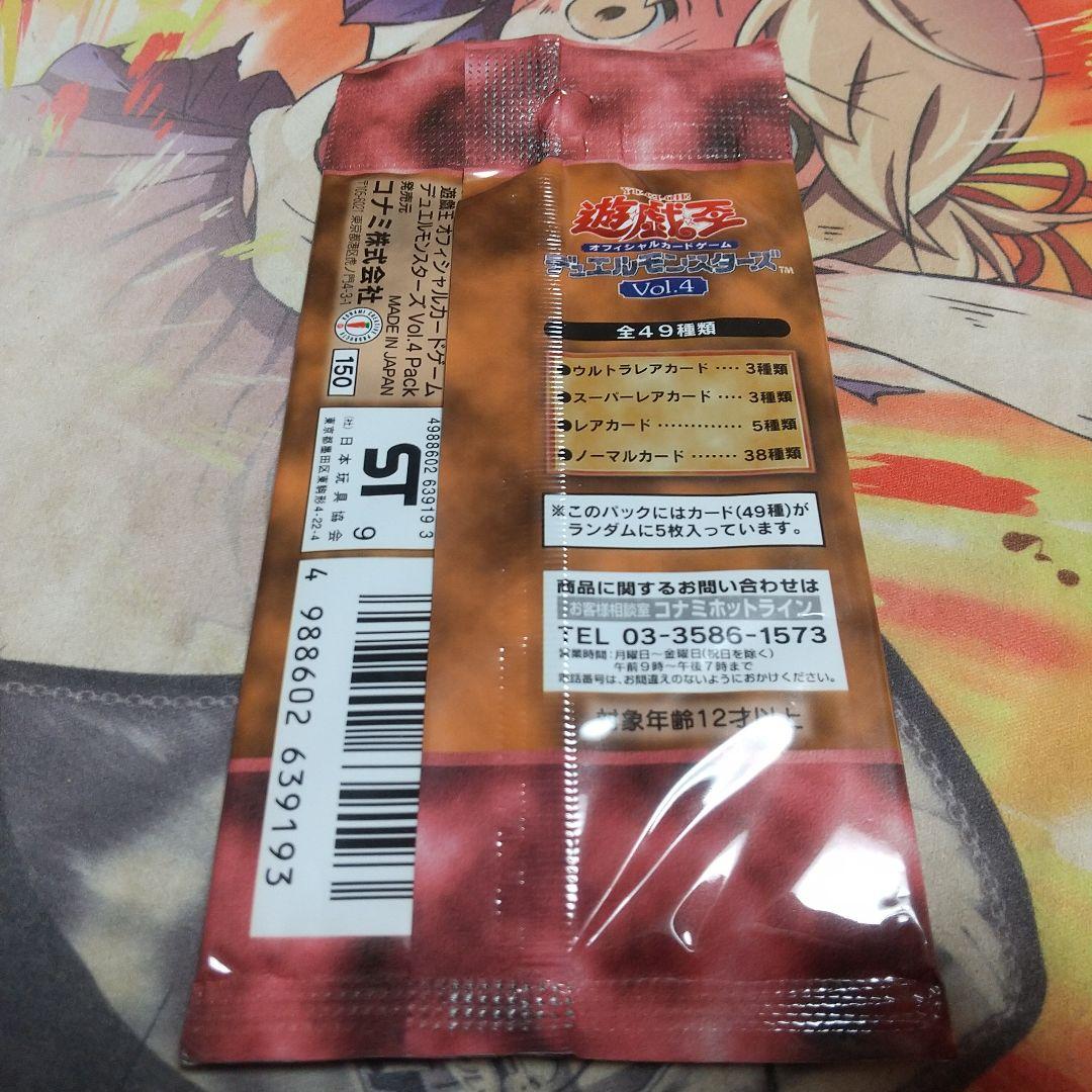 遊戯王 未開封パック Vol.4 オフィシャルカードゲーム