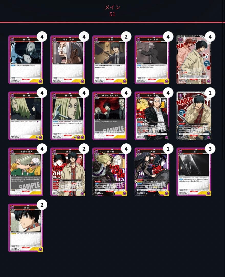 UNION ARENA サカモトデイズ 紫(神々廻　坂本)デッキ＋パラレル付き