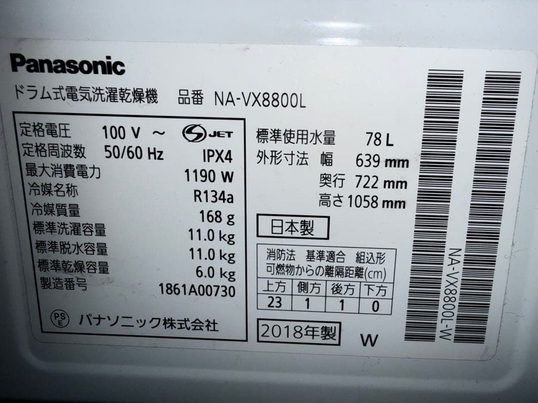 ドラム式洗濯機
