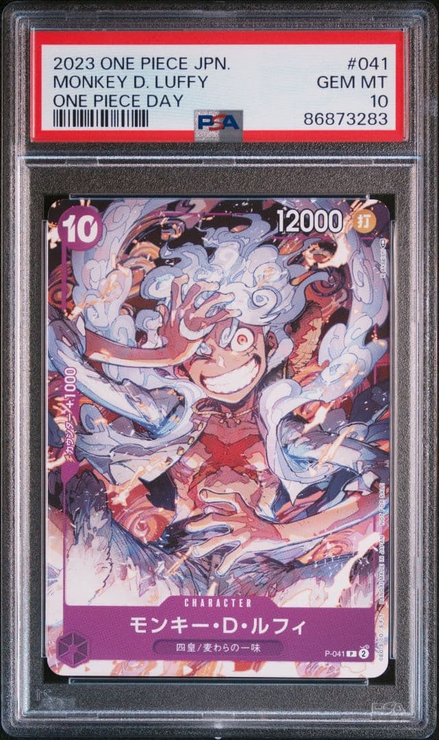 【PSA10】モンキー・D・ルフィ：ONE PIECE DAY’23来場者特典