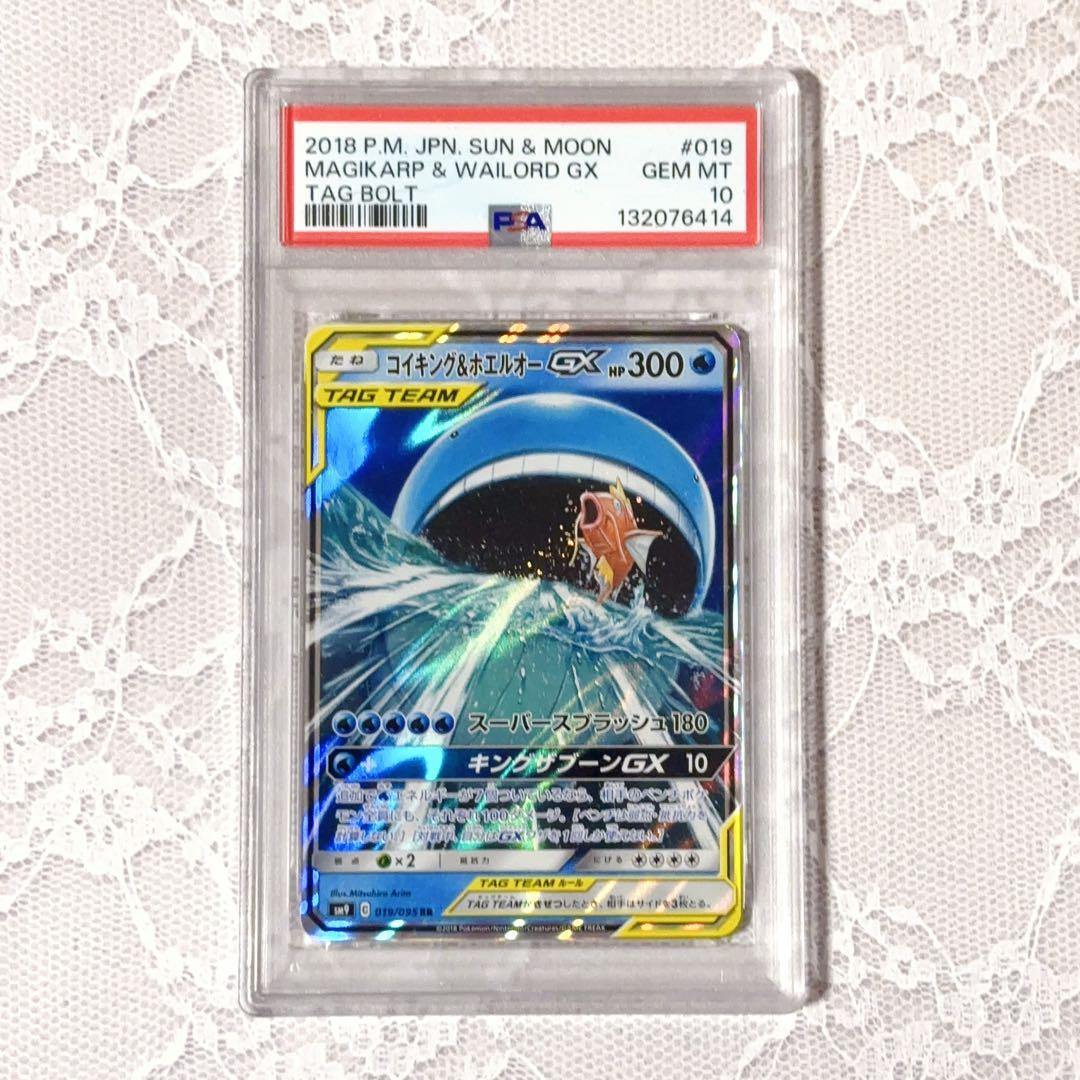 コイキング&ホエルオーGX RR★PSA10★タッグボルト★ポケモンカード
