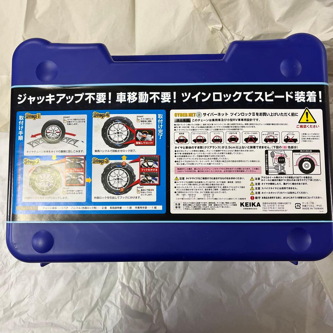 非金属 タイヤチェーン サイバーネット ツインロック2 CT11