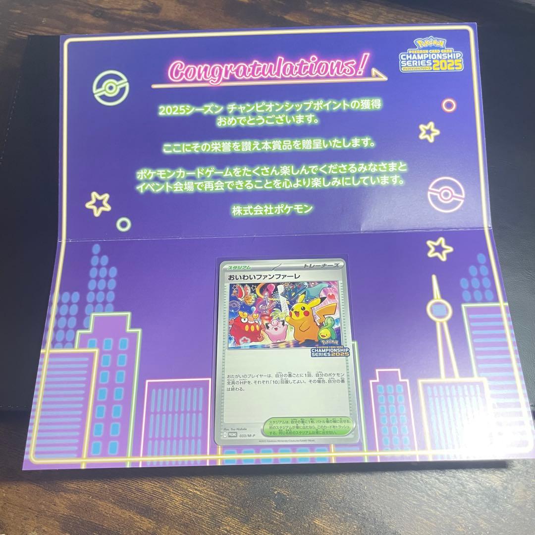 【美品】おいわいファンファーレ 2025 プロモ ポケモンカード超電ブレイカー付