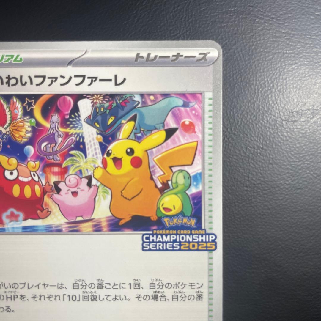 【美品】おいわいファンファーレ 2025 プロモ ポケモンカード超電ブレイカー付