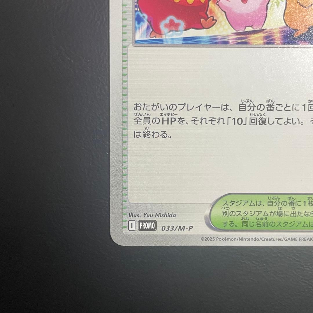 【美品】おいわいファンファーレ 2025 プロモ ポケモンカード超電ブレイカー付