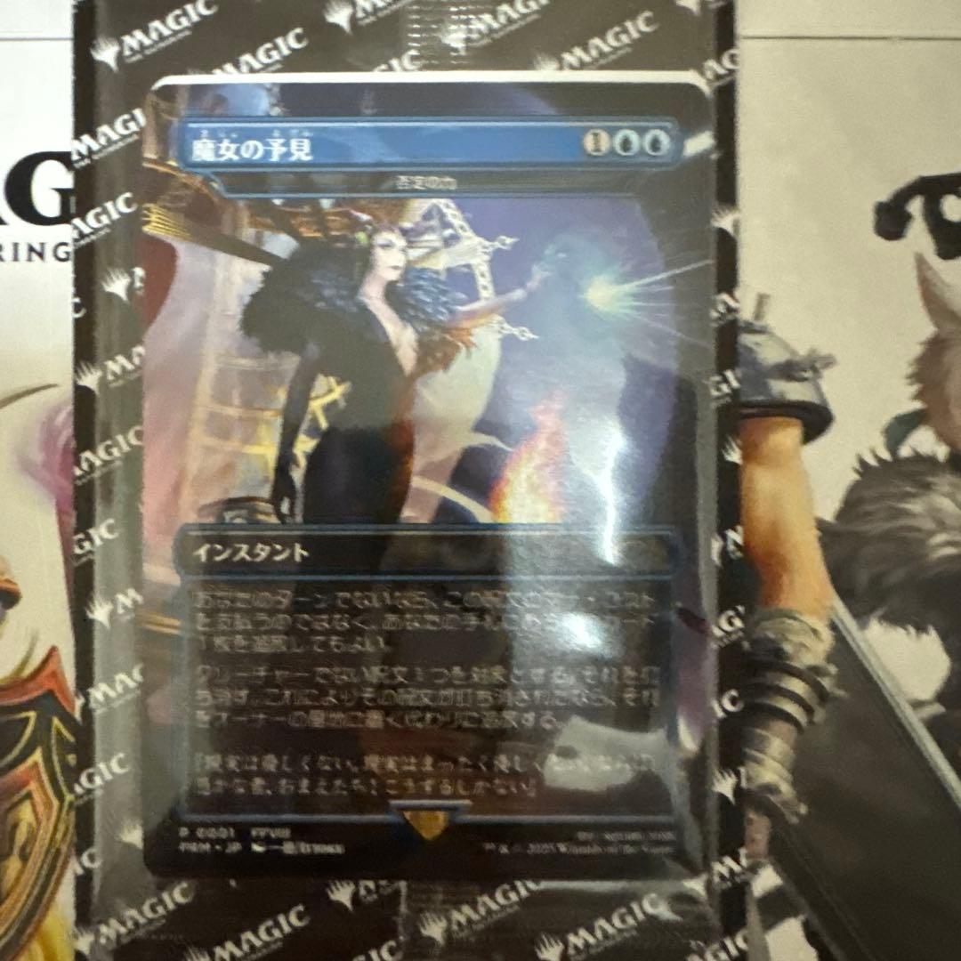 MTG　ファイナルファンタジー　日本限定プロモ　魔女の予見
