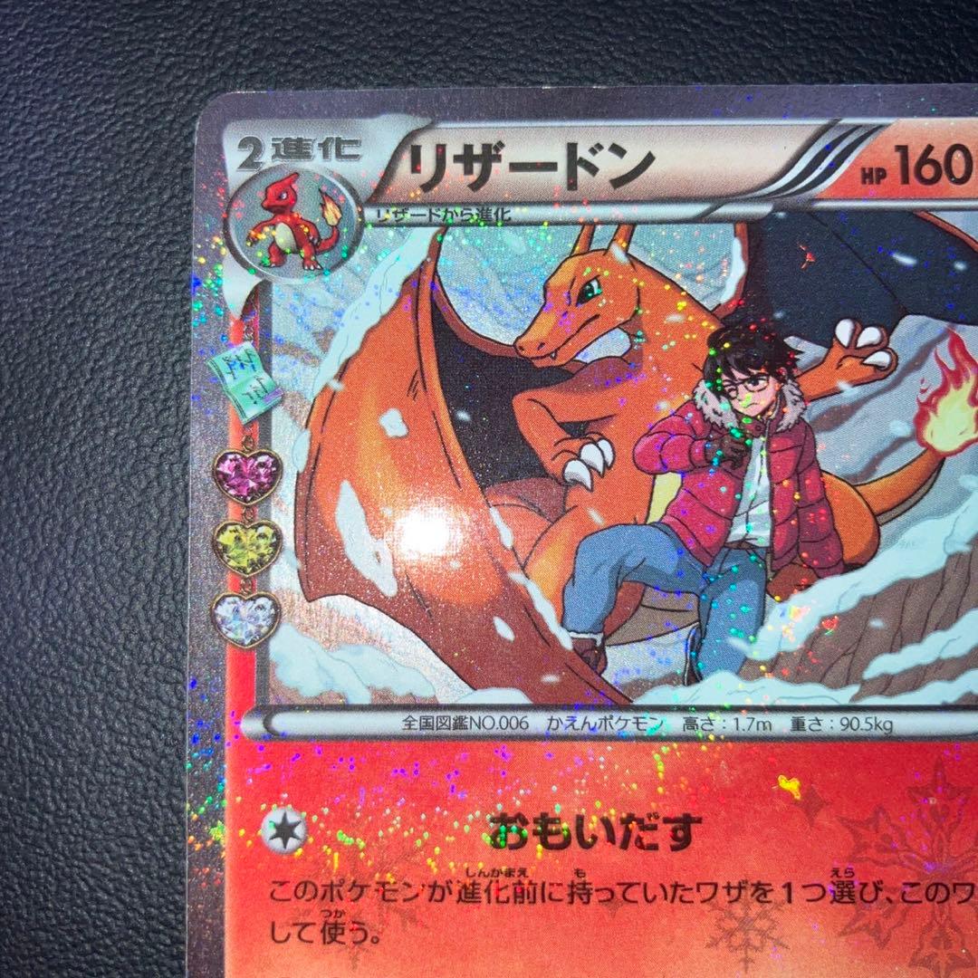 極美品　リザードン cp3 ポケきゅん