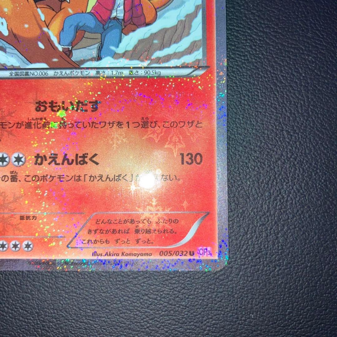 極美品　リザードン cp3 ポケきゅん