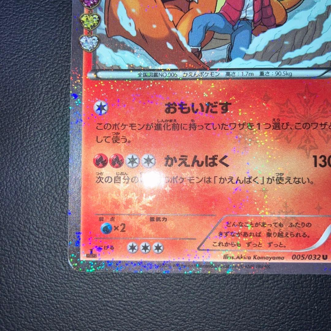 極美品　リザードン cp3 ポケきゅん