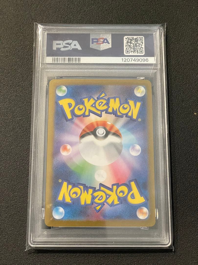 リーリエのピッピex SAR SV9 126/100 PSA10