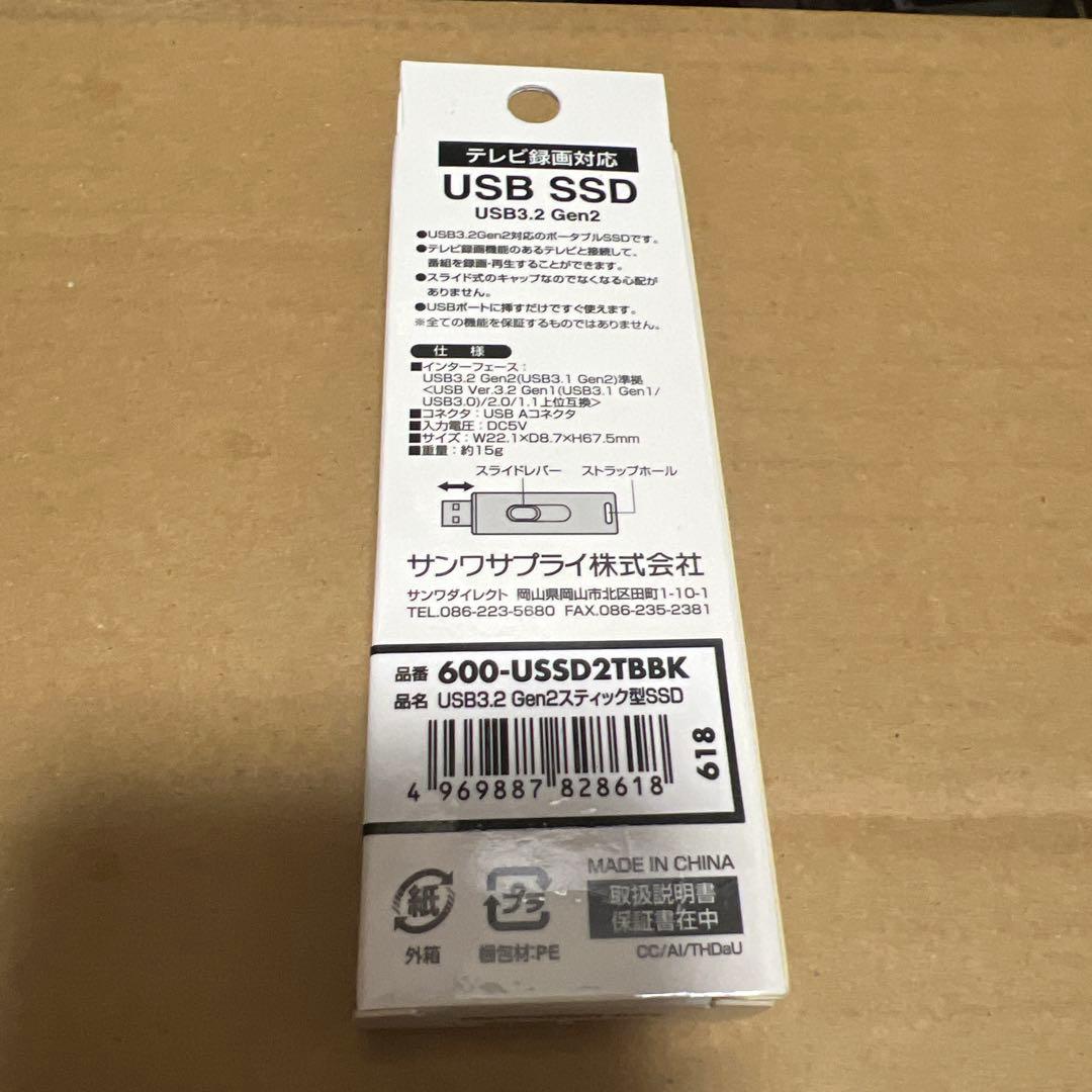 サンワサプライ スティック型SSD 2TB 600-USSD2TBS