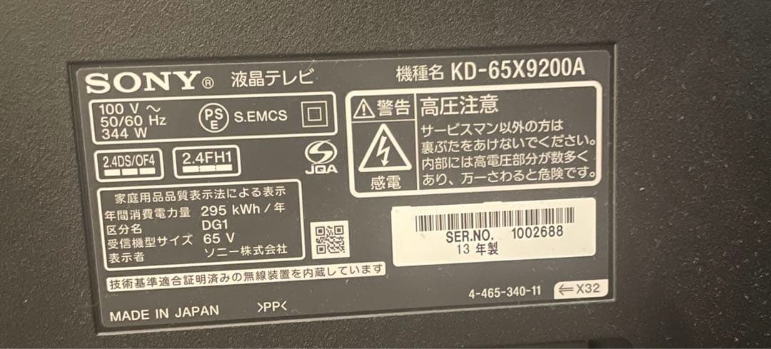 Sony 4K液晶テレビ サイドスピーカー搭載　KD-65X9200A 65型