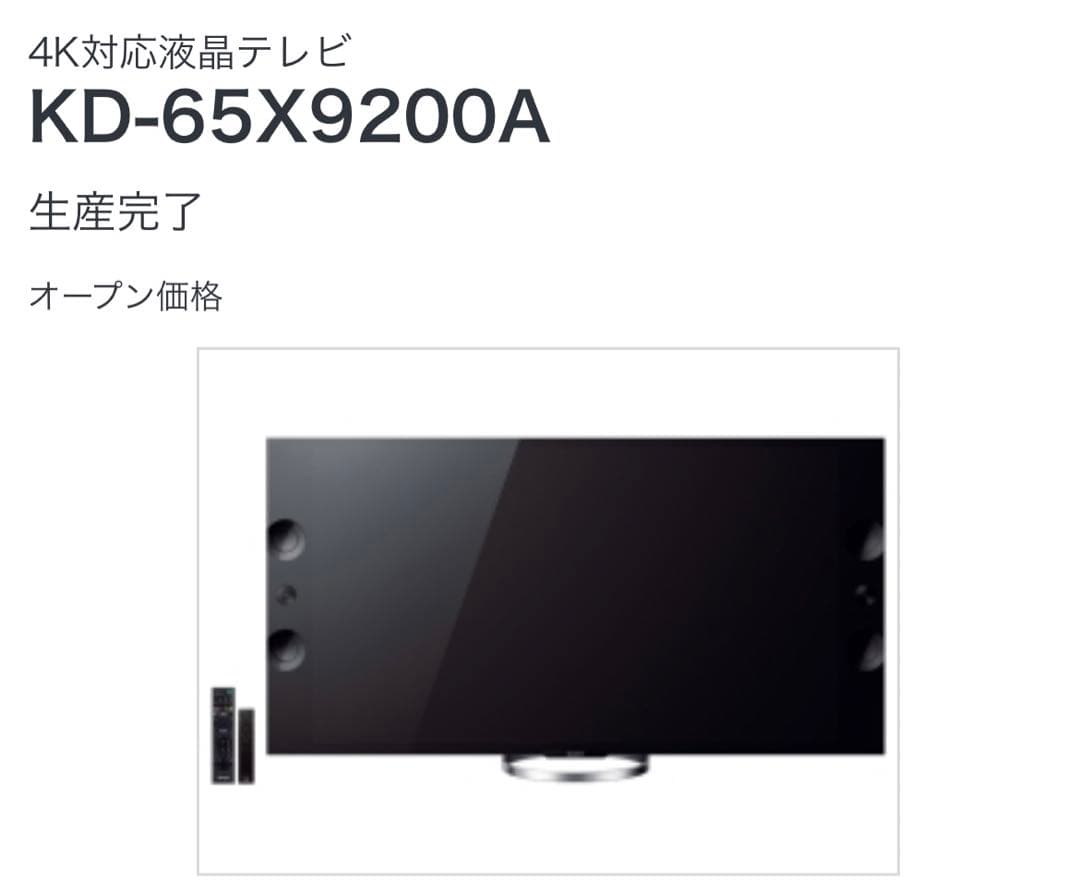 Sony 4K液晶テレビ サイドスピーカー搭載　KD-65X9200A 65型