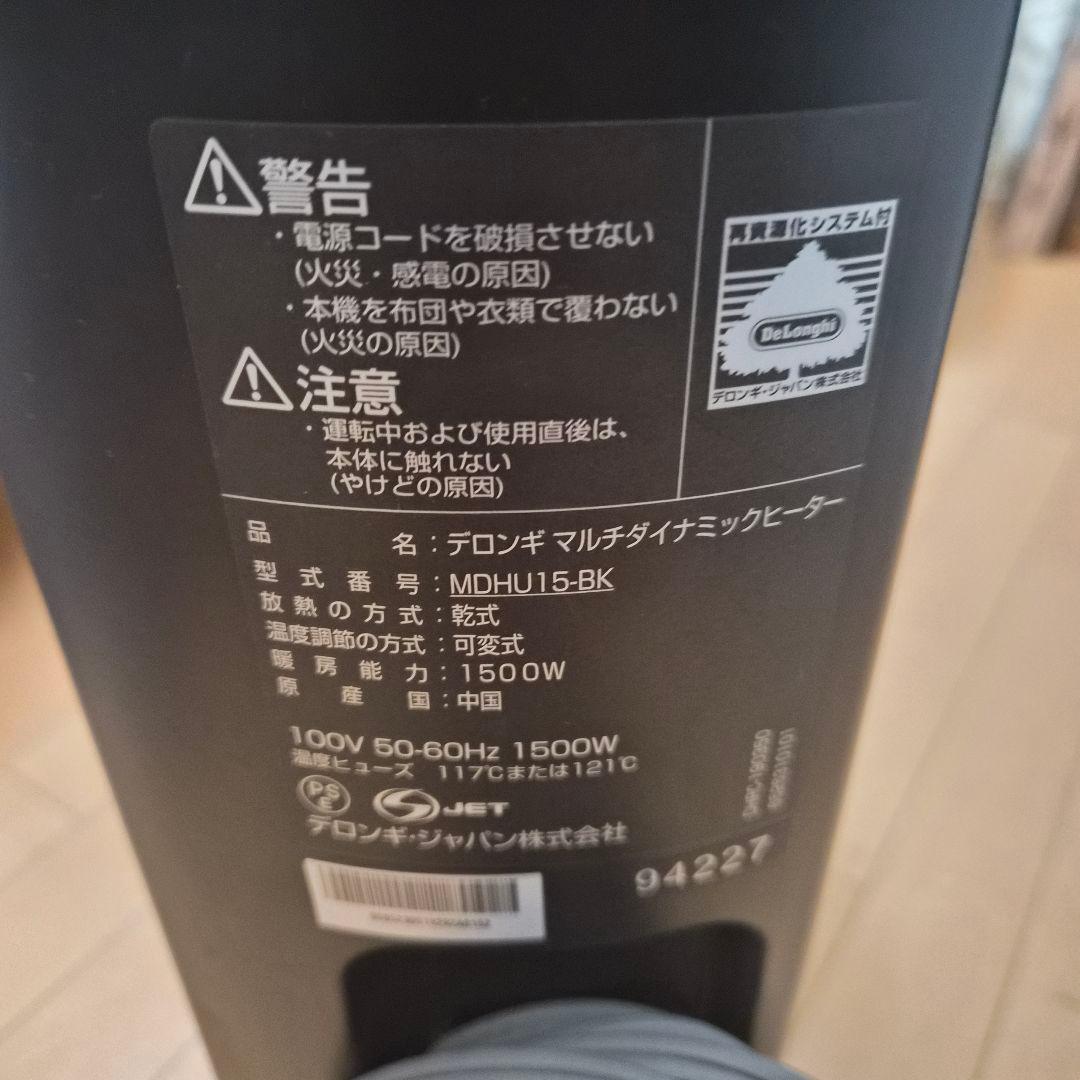 U*o様 【美品】デロンギ 上位モデル MDHU15-BK マルチダイナミックヒ