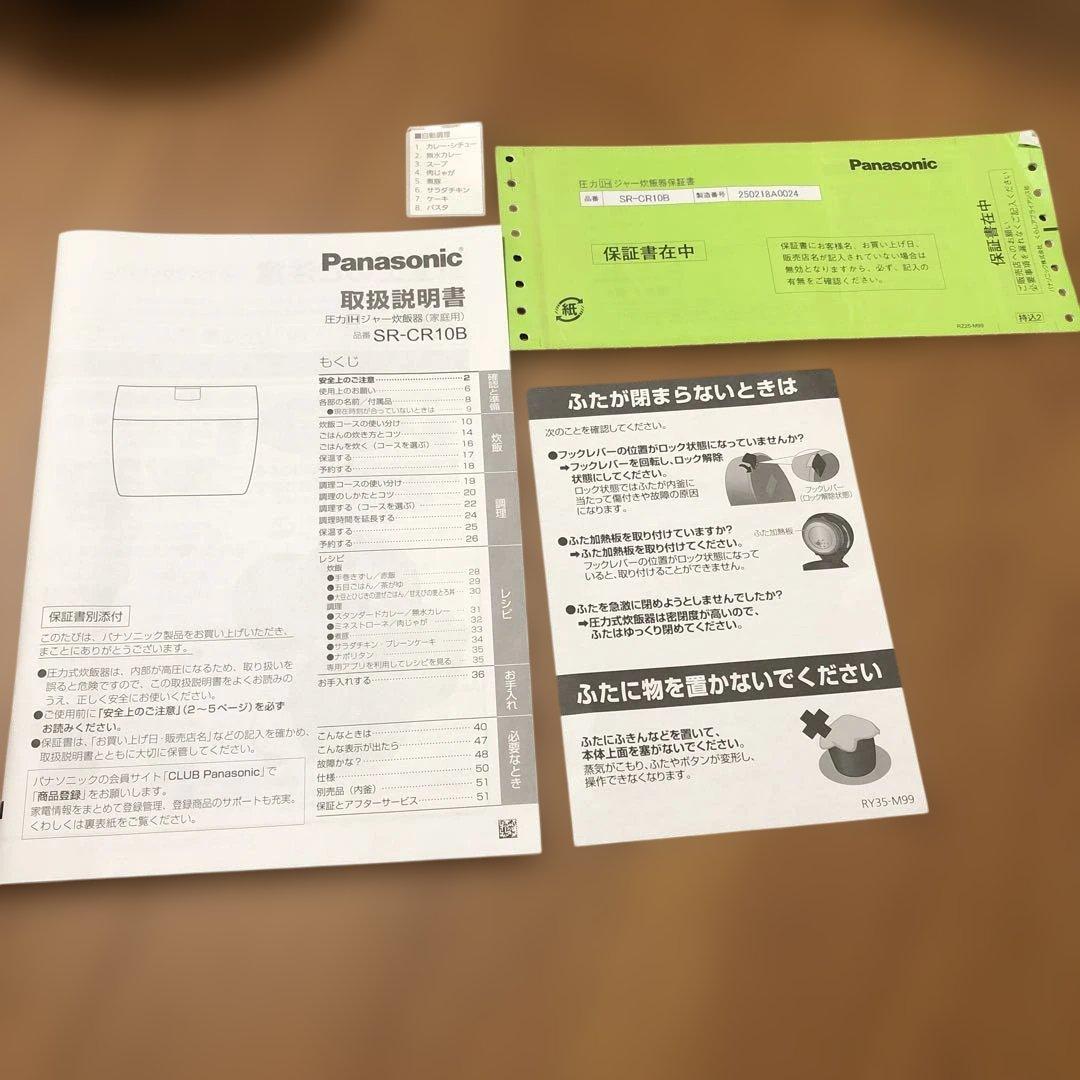 【美品】パナソニック　圧力IHジャー炊飯器　SR-CR10B 2025年製
