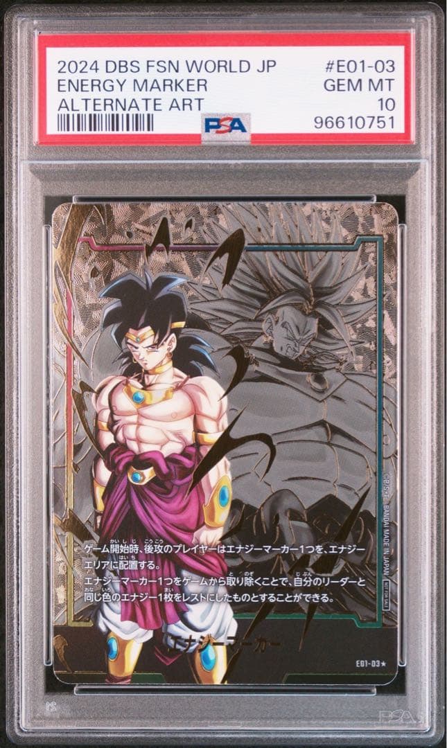 ドラゴンボールカード エナジーマーカーパラレル ブロリー psa10