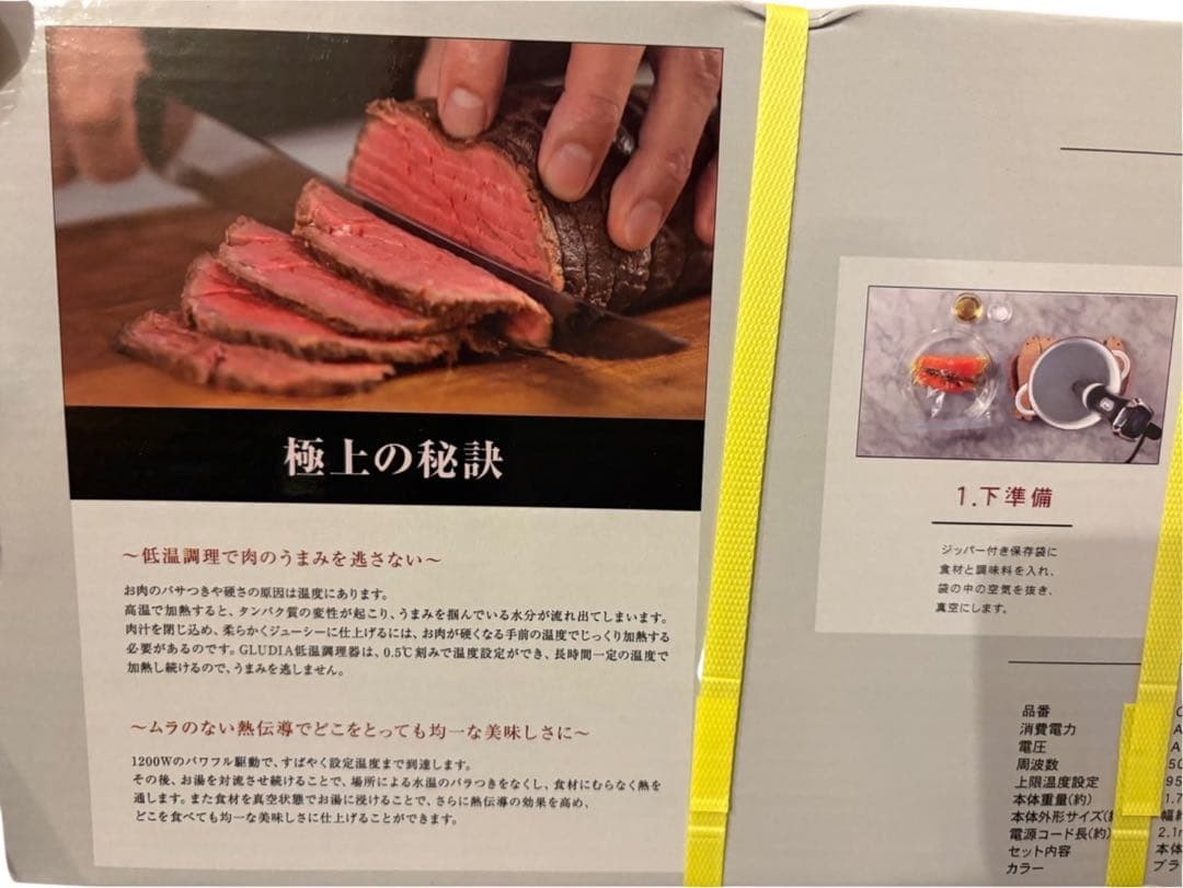 ★【未開封】GLUDIA 低温調理器 GLU-INM01 ブラック