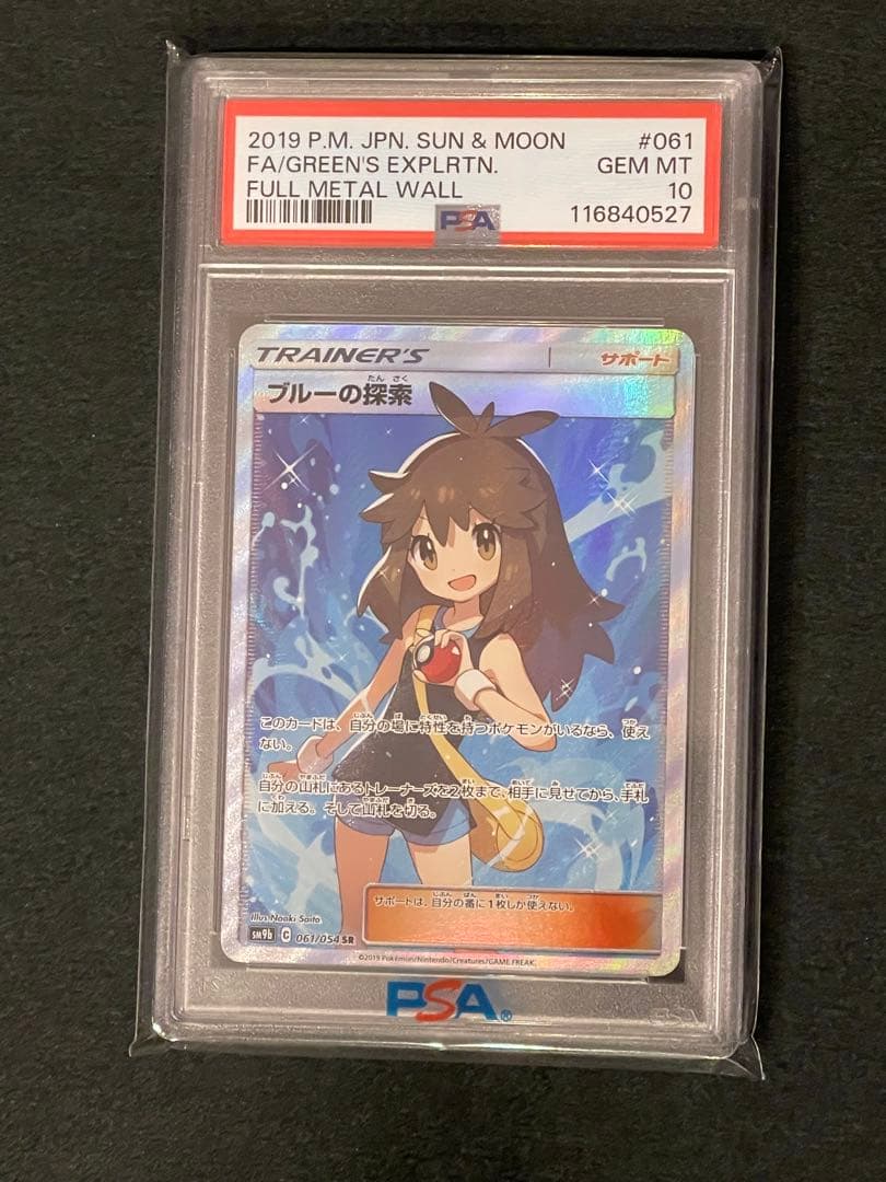 ブルーの探索 SR SM9b フルメタルウォール 061/054 PSA10