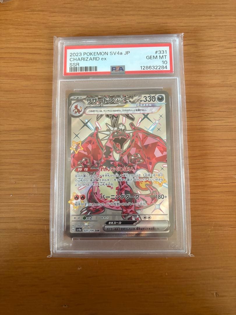 PSA10リザードンex SSR マクドナルドハッピーセットプロモカードパック