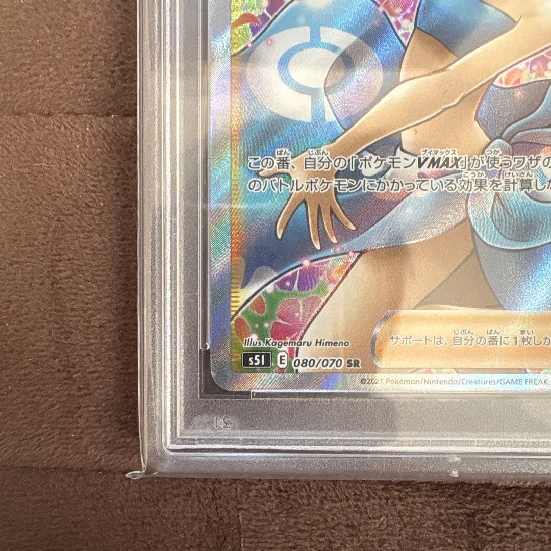 フヨウSR PSA10