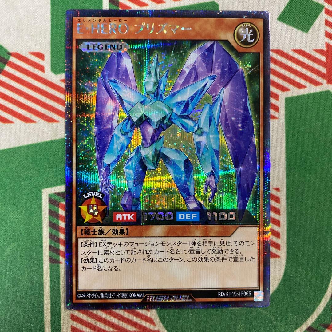 【ラッシュデュエル】E・HERO プリズマー シークレットレア