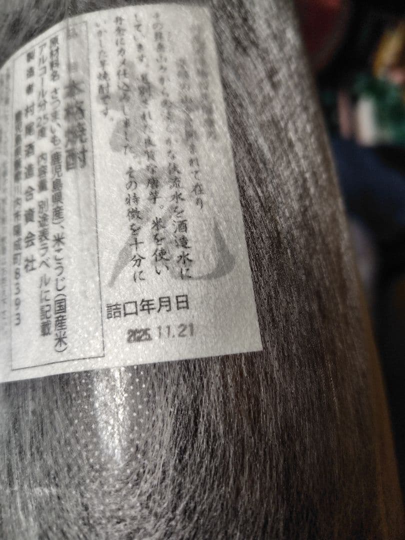 村尾酒造 村尾1.8L 6本