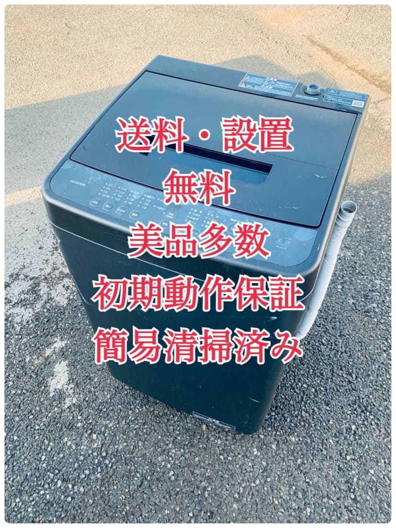 ♦アイリスオーヤマ 全自動電気洗濯機【2024年製】TNI-45A1-B